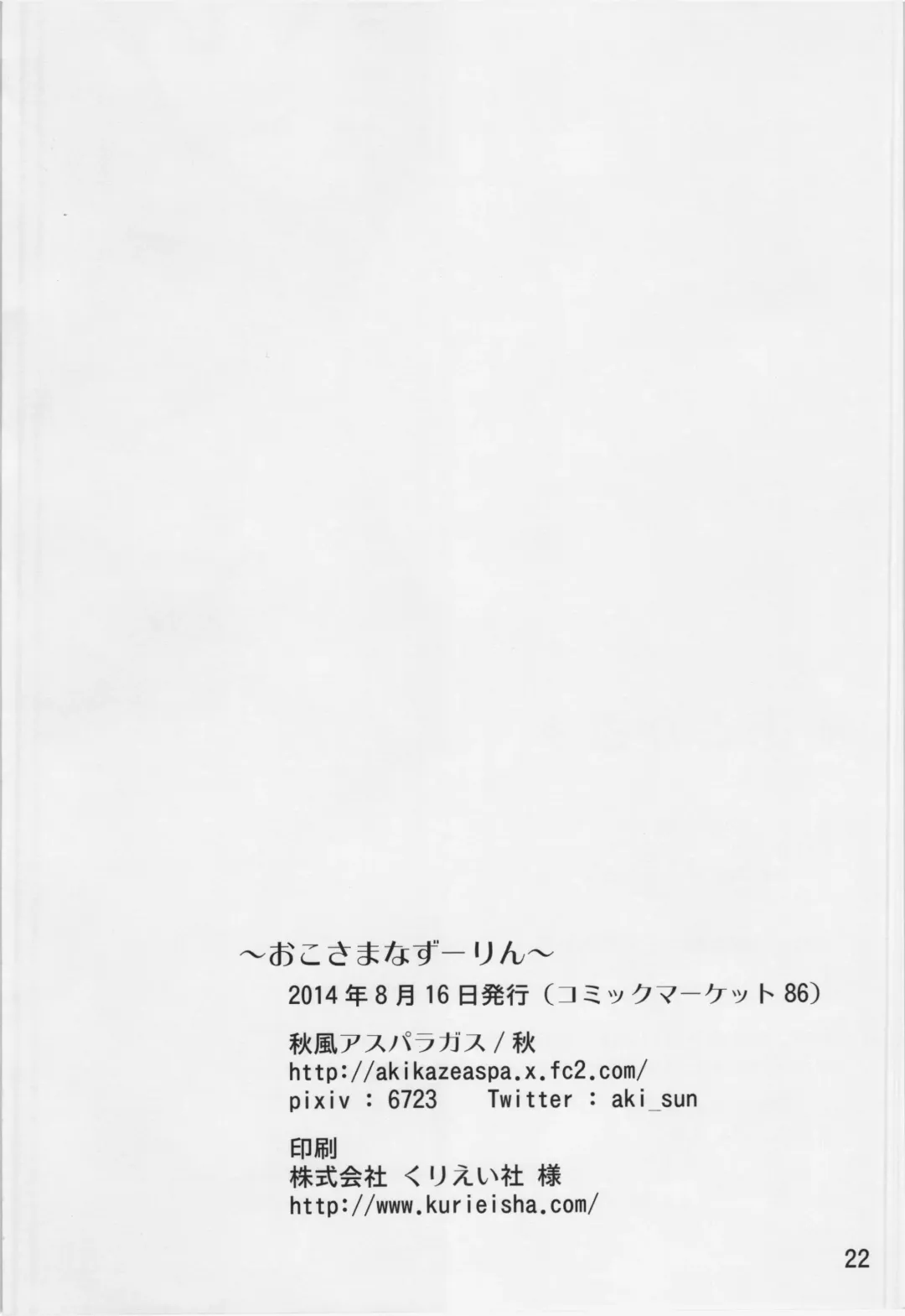 [Aki] Okosama Nazrin Fhentai - Page 22