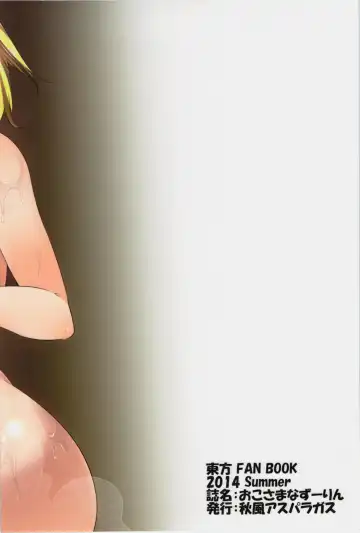 [Aki] Okosama Nazrin Fhentai - Page 2