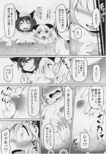 [Aki] Okosama Nazrin Fhentai - Page 9