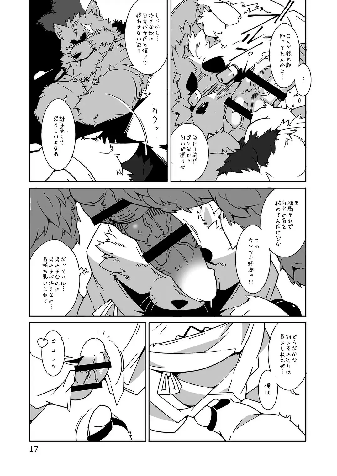 [Heppoko Taro] Oinari-sama Washoui Fhentai - Page 16