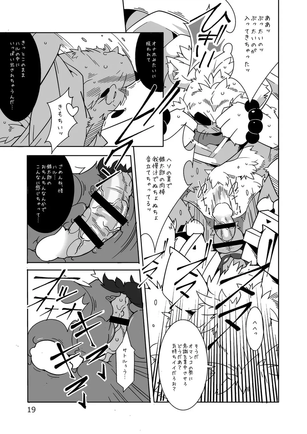 [Heppoko Taro] Oinari-sama Washoui Fhentai - Page 18