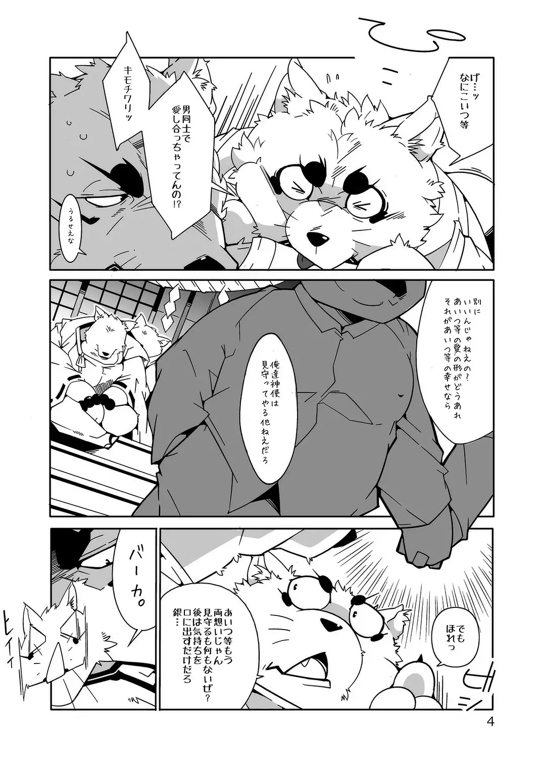 [Heppoko Taro] Oinari-sama Washoui Fhentai - Page 3