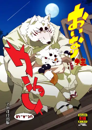 Read [Heppoko Taro] Oinari-sama Washoui - Fhentai