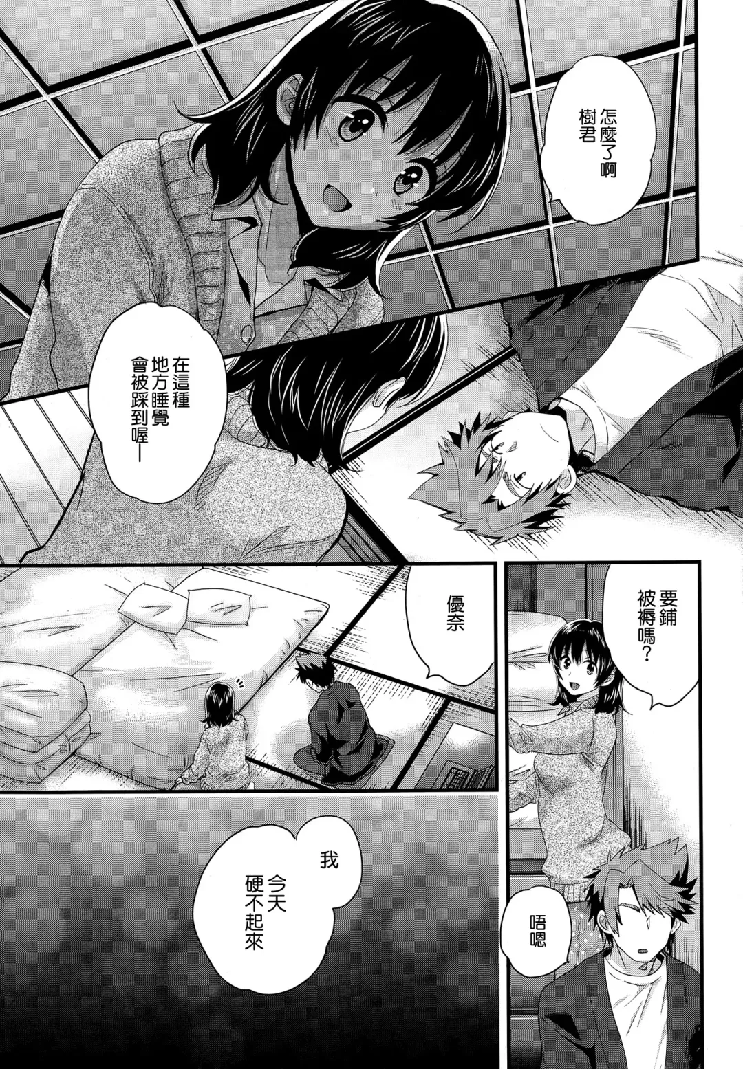 [Pon Takahanada] Niizuma Osenaka Nagashimasu Ch. 15 Fhentai - Page 5