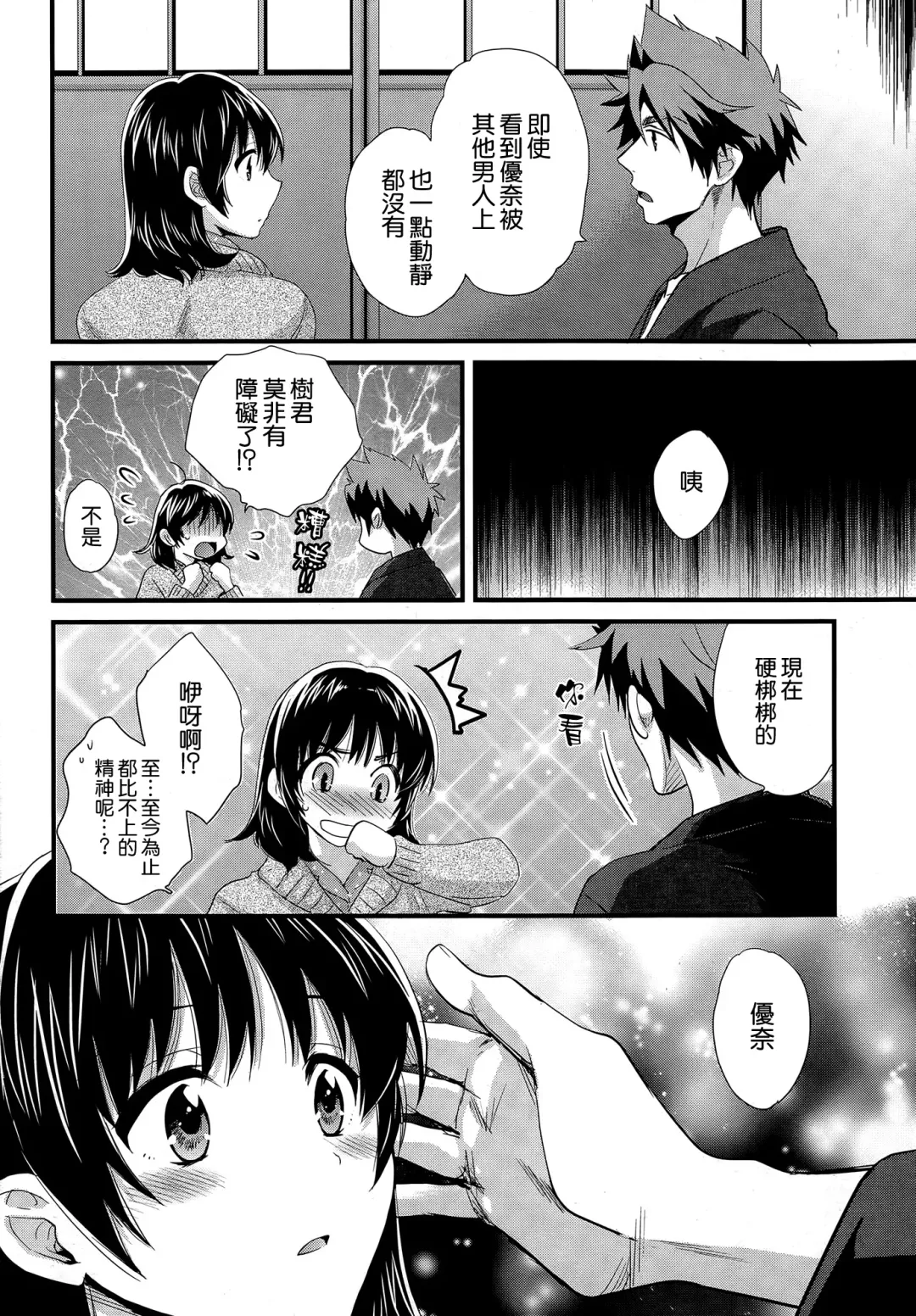 [Pon Takahanada] Niizuma Osenaka Nagashimasu Ch. 15 Fhentai - Page 6