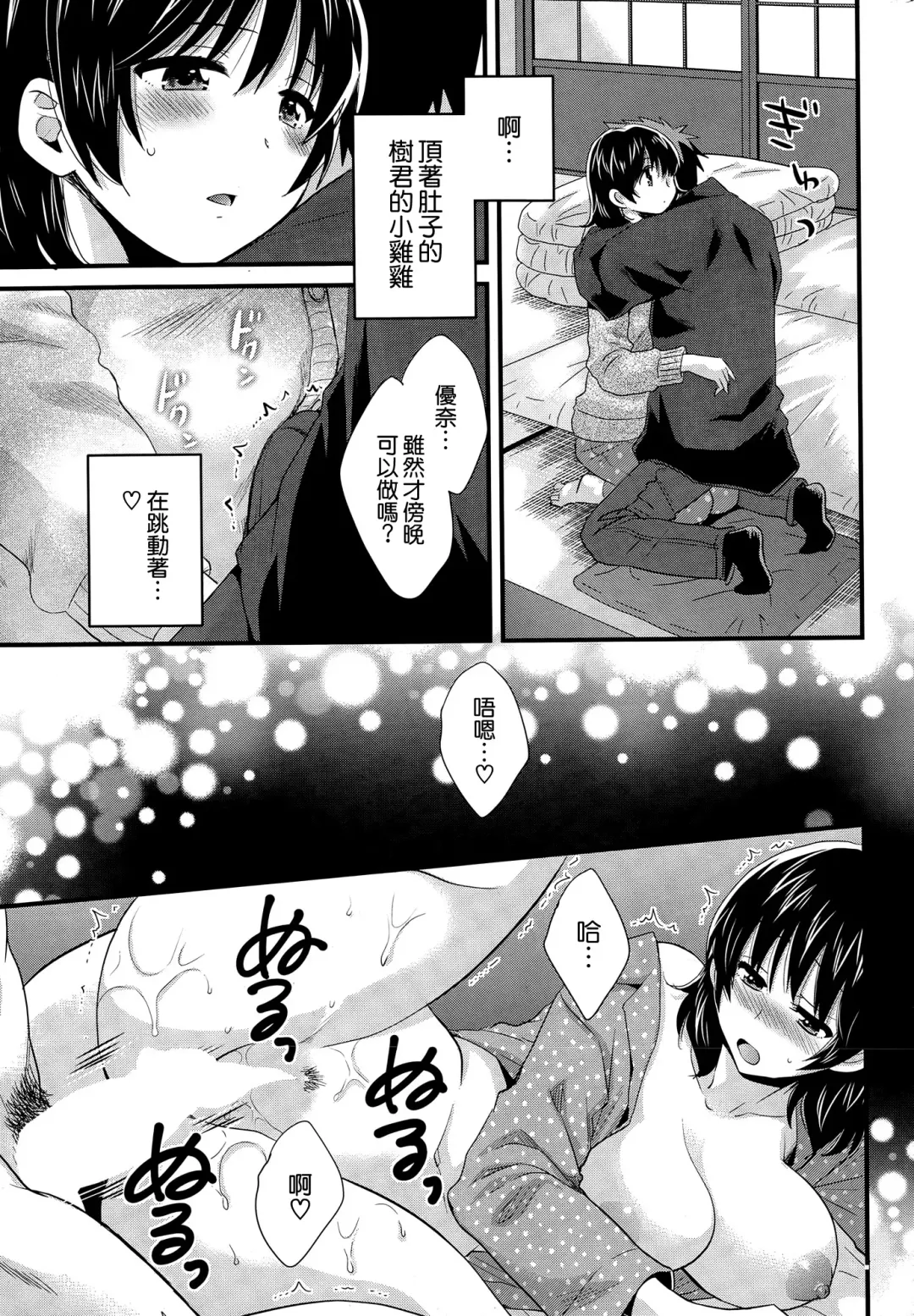 [Pon Takahanada] Niizuma Osenaka Nagashimasu Ch. 15 Fhentai - Page 7