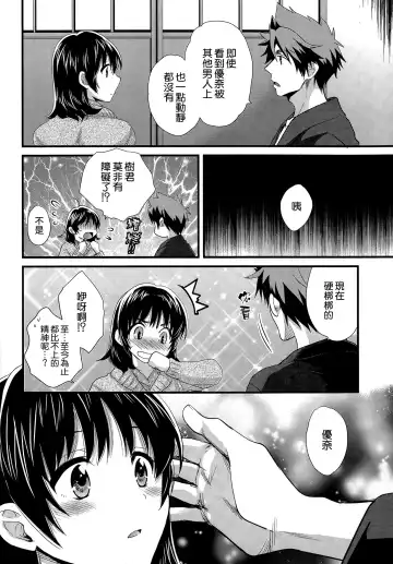 [Pon Takahanada] Niizuma Osenaka Nagashimasu Ch. 15 Fhentai - Page 6