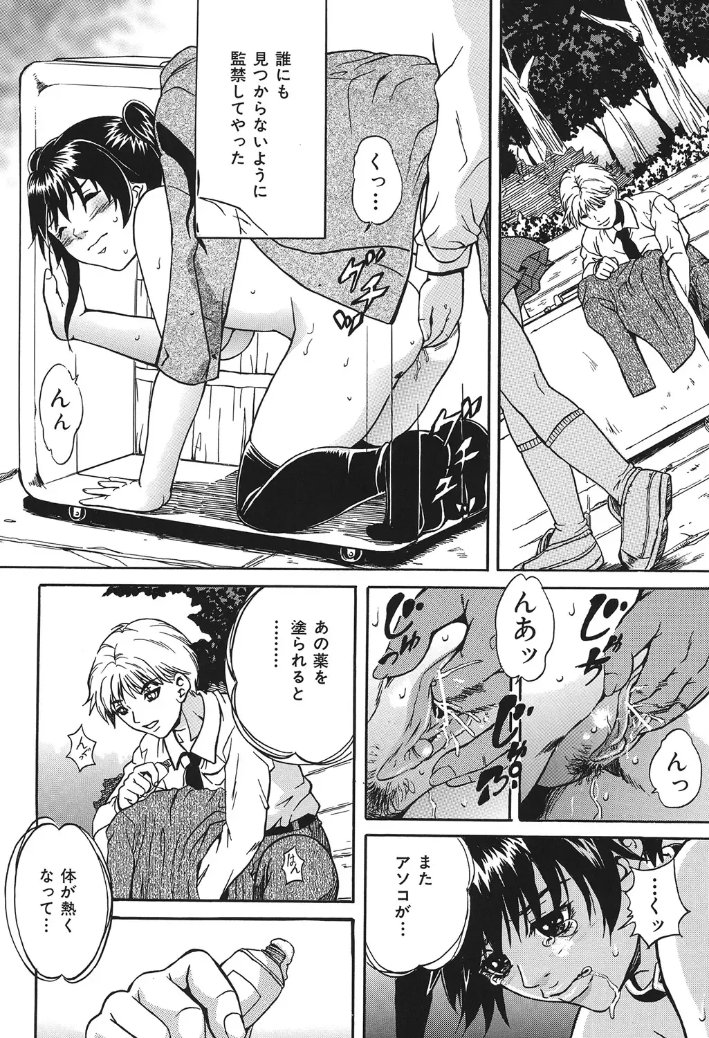 COMIC Dorei Ichiba Vol. 01 - The Slave Market Fhentai - Page 110