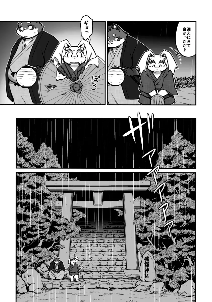 [Takagi Kyou] Usagi to Tanuki to Kimono no Hon Tsuki Fhentai - Page 13