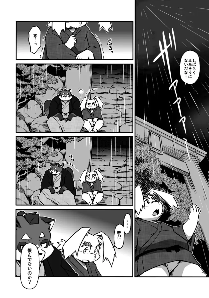 [Takagi Kyou] Usagi to Tanuki to Kimono no Hon Tsuki Fhentai - Page 14