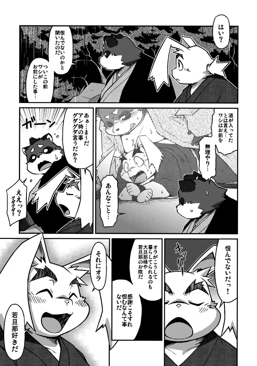 [Takagi Kyou] Usagi to Tanuki to Kimono no Hon Tsuki Fhentai - Page 15