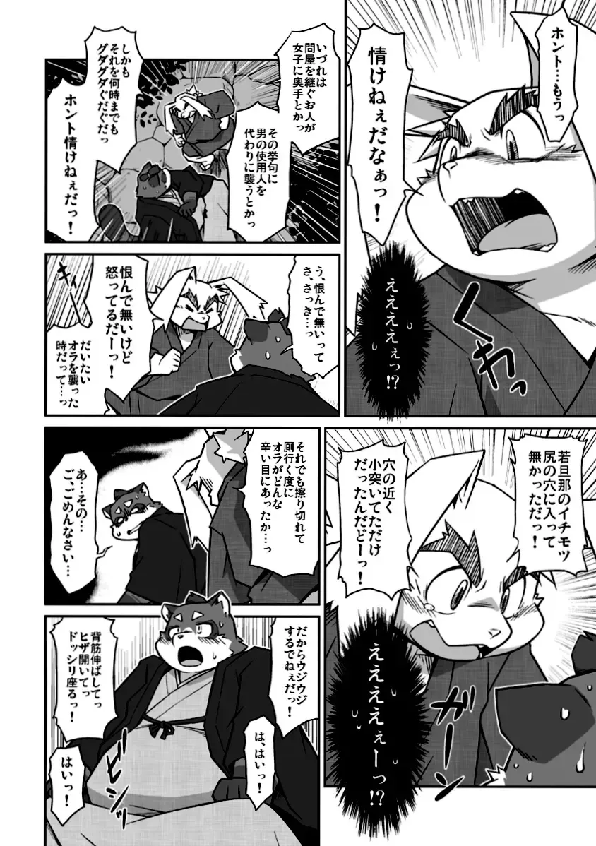 [Takagi Kyou] Usagi to Tanuki to Kimono no Hon Tsuki Fhentai - Page 18