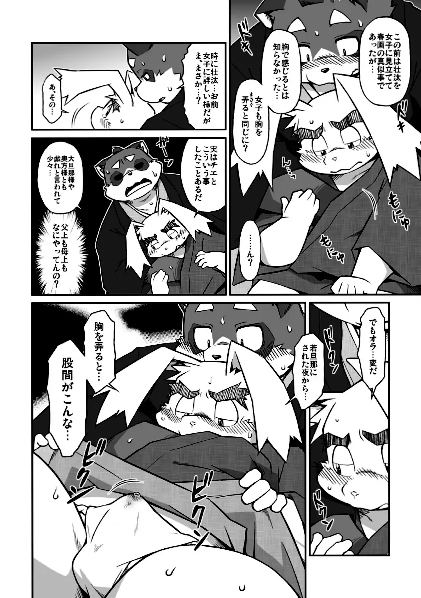 [Takagi Kyou] Usagi to Tanuki to Kimono no Hon Tsuki Fhentai - Page 22