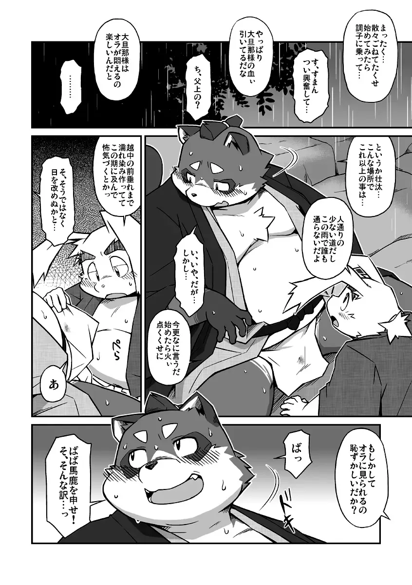 [Takagi Kyou] Usagi to Tanuki to Kimono no Hon Tsuki Fhentai - Page 26