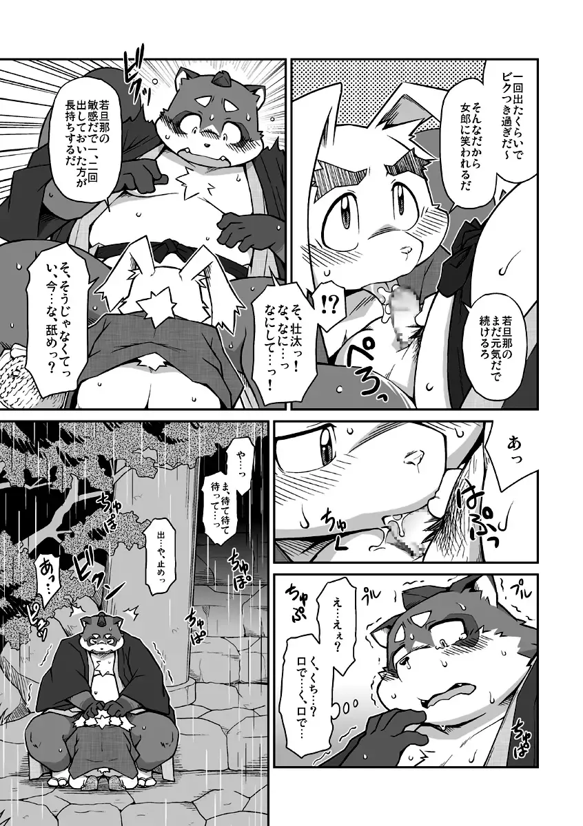 [Takagi Kyou] Usagi to Tanuki to Kimono no Hon Tsuki Fhentai - Page 29