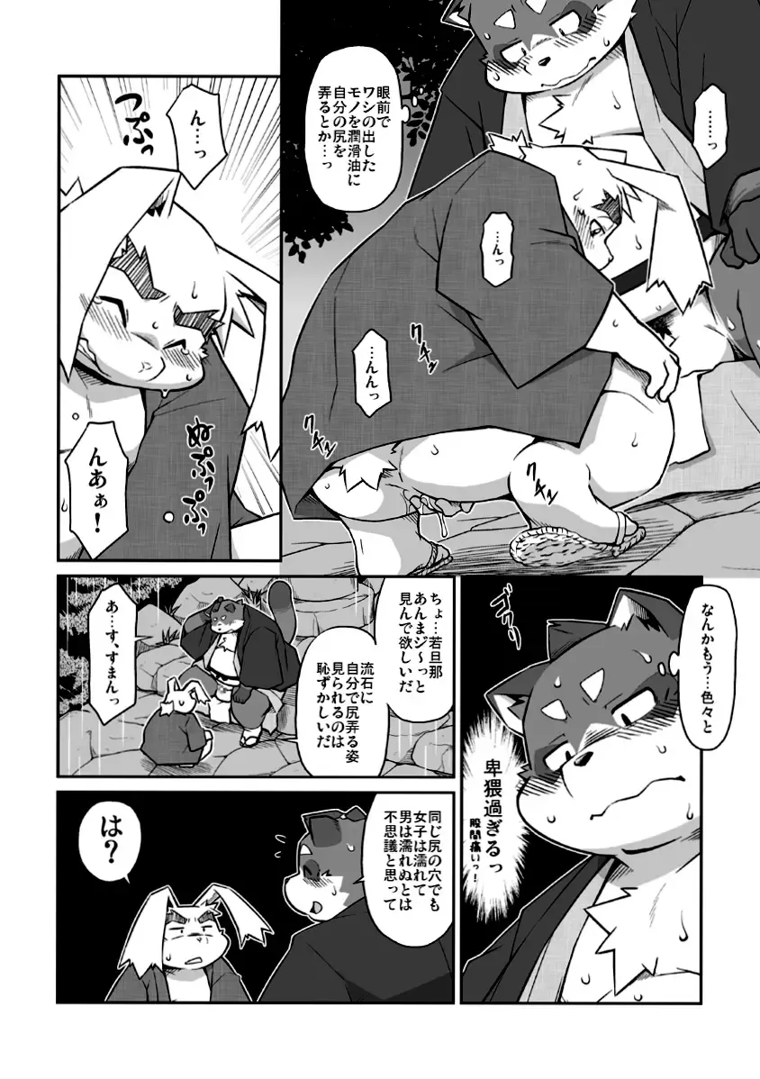 [Takagi Kyou] Usagi to Tanuki to Kimono no Hon Tsuki Fhentai - Page 32