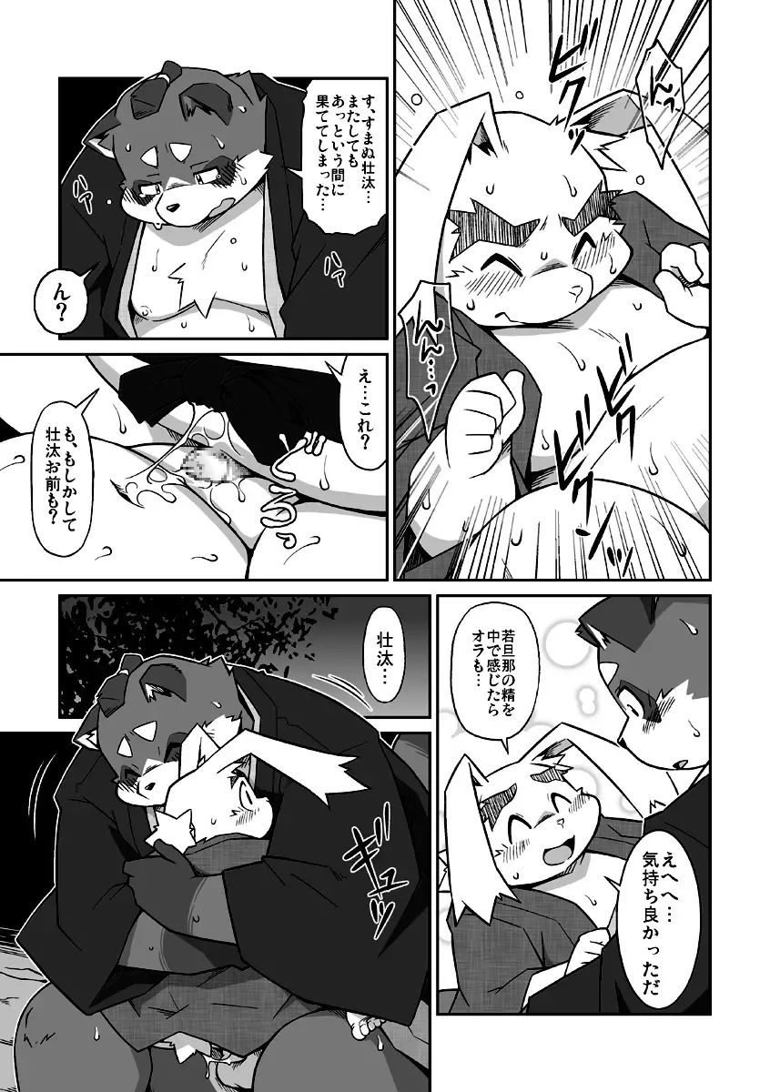 [Takagi Kyou] Usagi to Tanuki to Kimono no Hon Tsuki Fhentai - Page 47