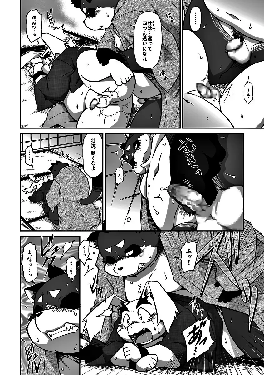 [Takagi Kyou] Usagi to Tanuki to Kimono no Hon Tsuki Fhentai - Page 7