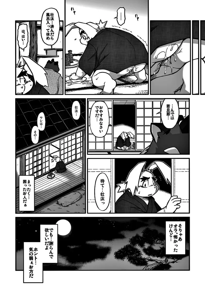 [Takagi Kyou] Usagi to Tanuki to Kimono no Hon Tsuki Fhentai - Page 9