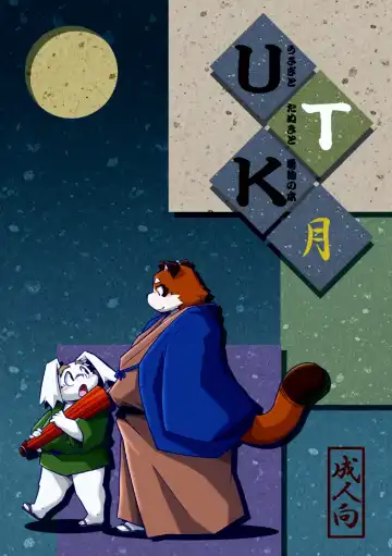 Read [Takagi Kyou] Usagi to Tanuki to Kimono no Hon Tsuki - Fhentai