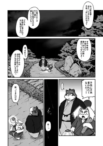 [Takagi Kyou] Usagi to Tanuki to Kimono no Hon Tsuki Fhentai - Page 12