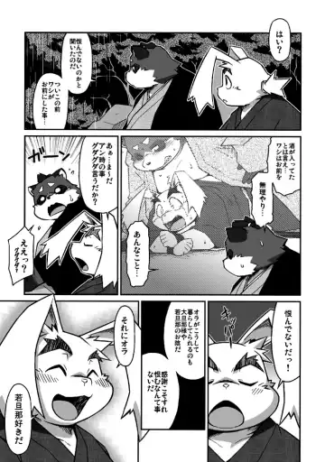 [Takagi Kyou] Usagi to Tanuki to Kimono no Hon Tsuki Fhentai - Page 15