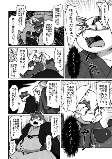 [Takagi Kyou] Usagi to Tanuki to Kimono no Hon Tsuki Fhentai - Page 18