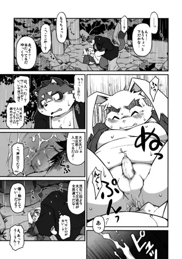 [Takagi Kyou] Usagi to Tanuki to Kimono no Hon Tsuki Fhentai - Page 39