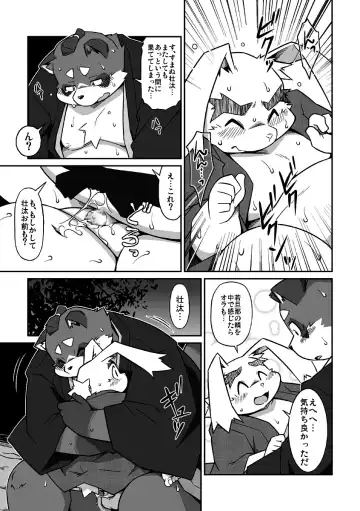 [Takagi Kyou] Usagi to Tanuki to Kimono no Hon Tsuki Fhentai - Page 47