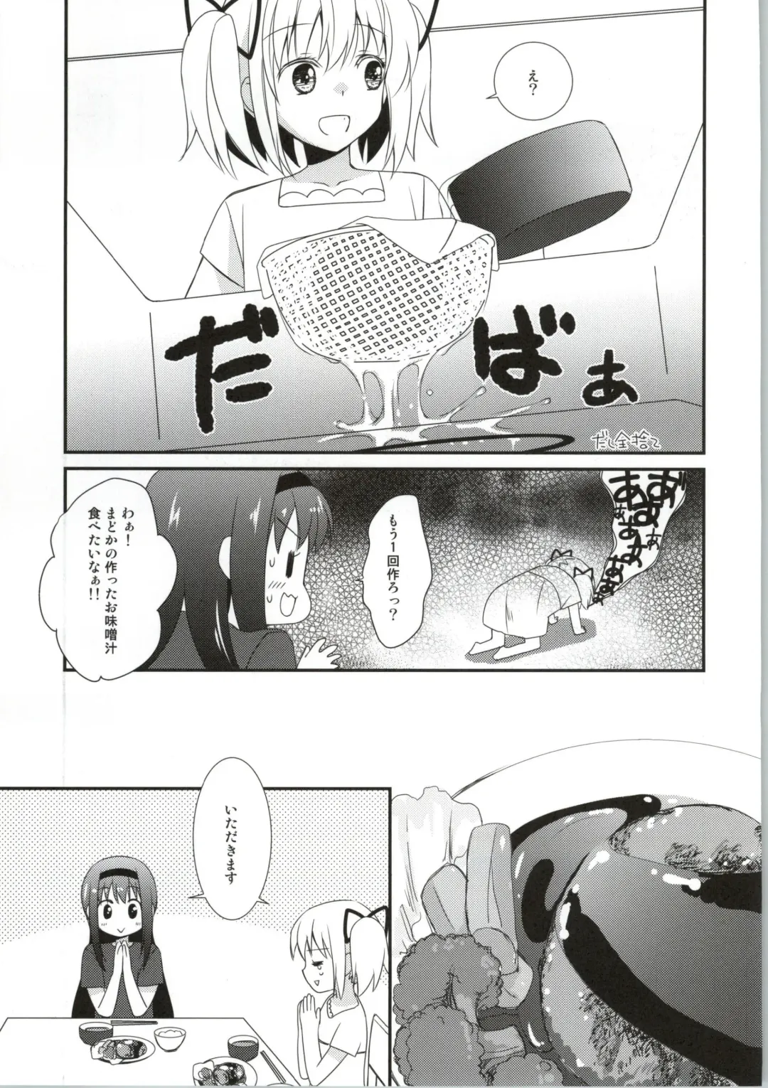 [Tama Ii] Sengyou Shufu no Sentou Fuku wa Fhentai - Page 12