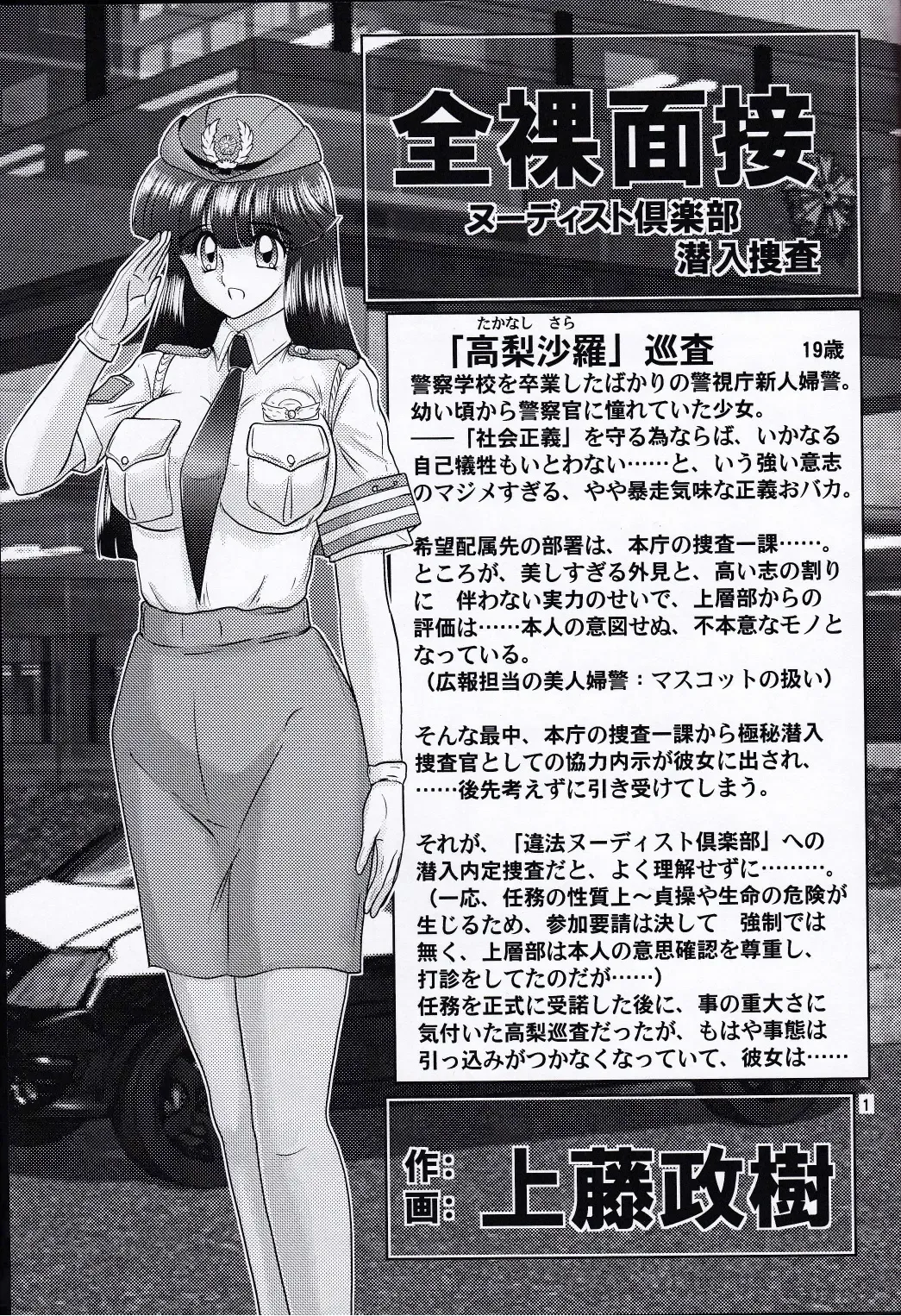 [Kamitou Masaki] Zenra Mensetsu - Nudist Club Sennyuu Sousa Fhentai - Page 2