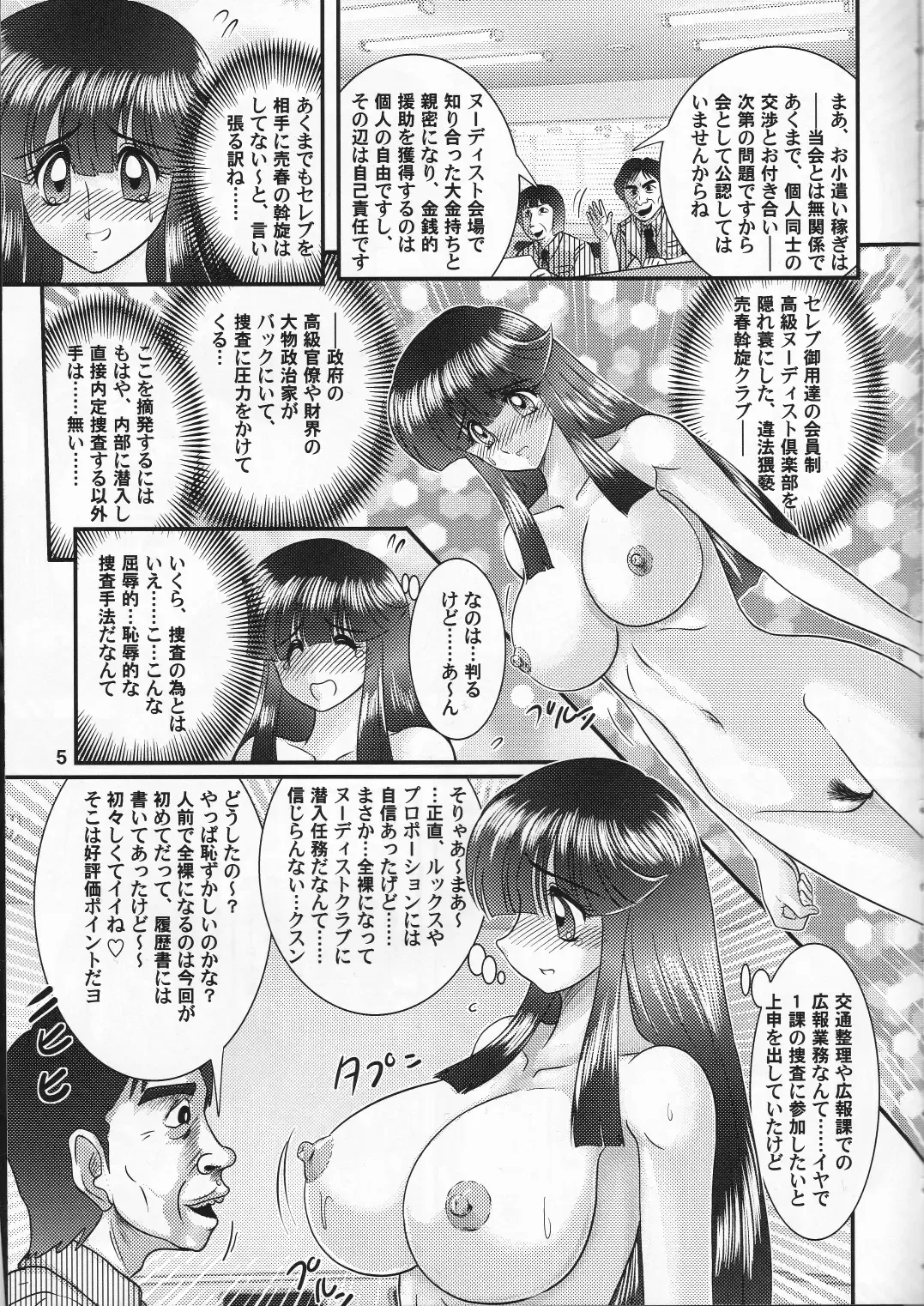 [Kamitou Masaki] Zenra Mensetsu - Nudist Club Sennyuu Sousa Fhentai - Page 6