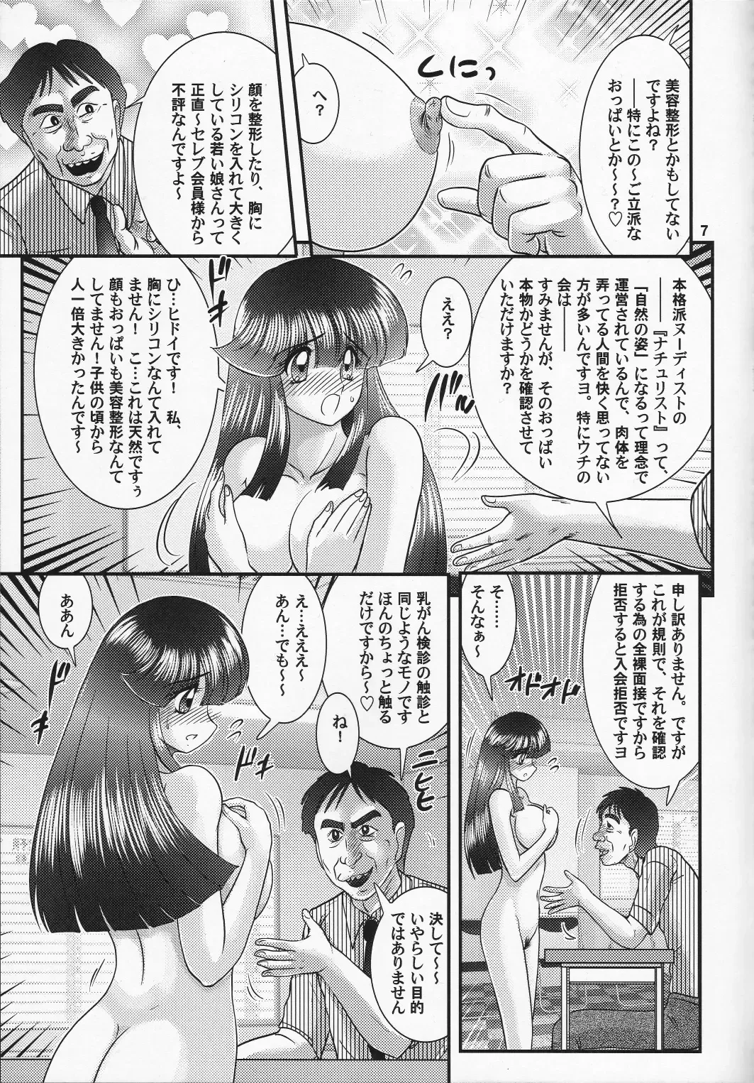 [Kamitou Masaki] Zenra Mensetsu - Nudist Club Sennyuu Sousa Fhentai - Page 8