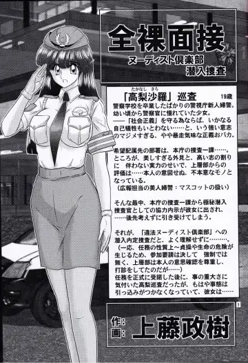 [Kamitou Masaki] Zenra Mensetsu - Nudist Club Sennyuu Sousa Fhentai - Page 2