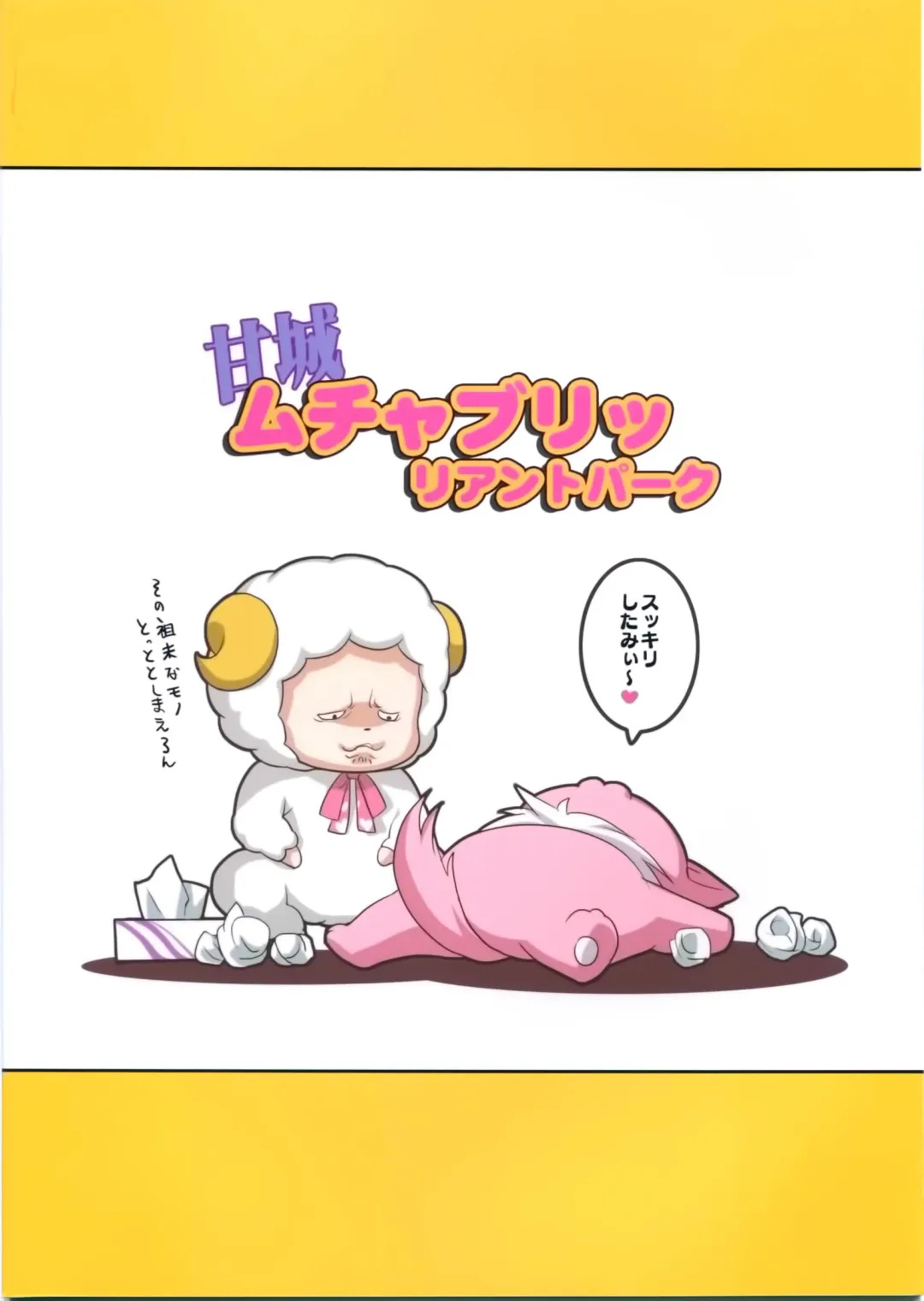 [Fight Fight Chiharu] Amagi Mucha Brilliant Park Fhentai - Page 18