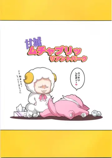 [Fight Fight Chiharu] Amagi Mucha Brilliant Park Fhentai - Page 18