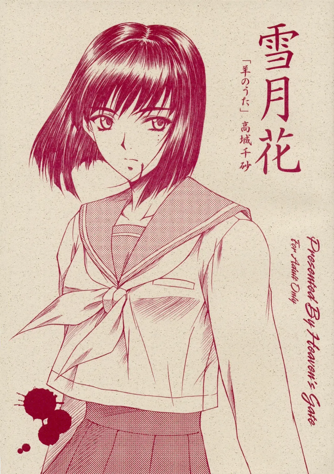 [Andou Tomoya] Setugekka Fhentai - Page 1