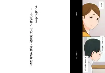 [Ponfaz] Immoral 2 - Hitori no Shounen to Futari no Onna Kyoushi Aiyoku to Haitoku no Katachi Fhentai - Page 3