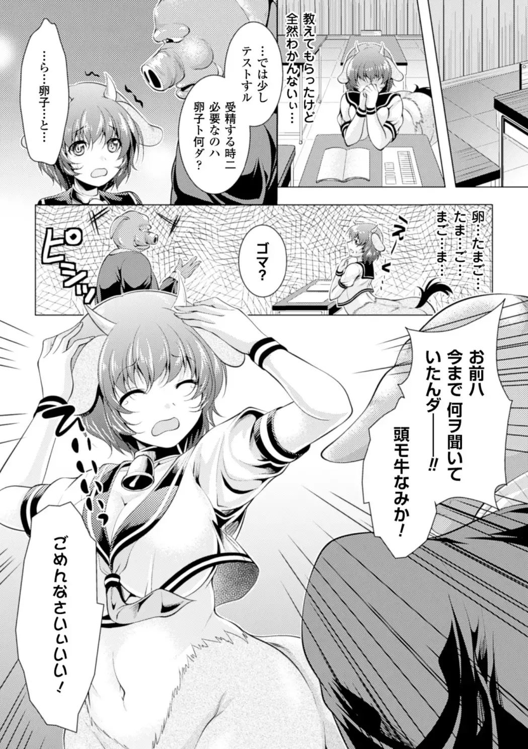 2D Comic Magazine - Monster Musume ga Tsudou Ishuzoku Gakuen e Youkoso! Vol. 1 Fhentai - Page 26