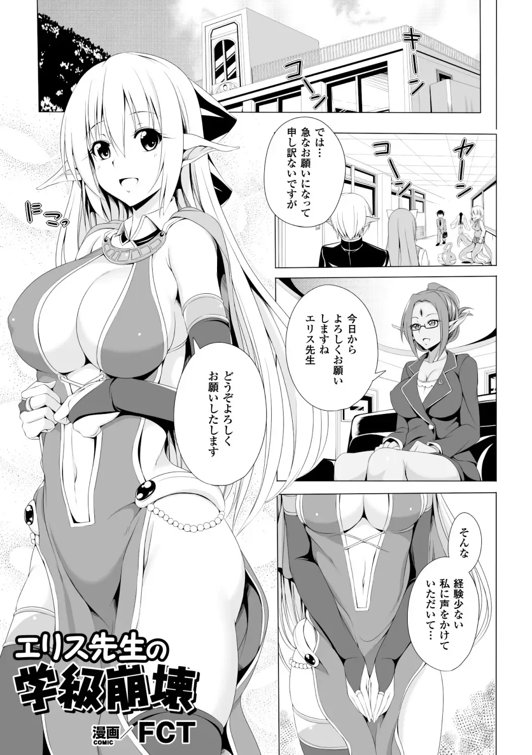 2D Comic Magazine - Monster Musume ga Tsudou Ishuzoku Gakuen e Youkoso! Vol. 1 Fhentai - Page 5