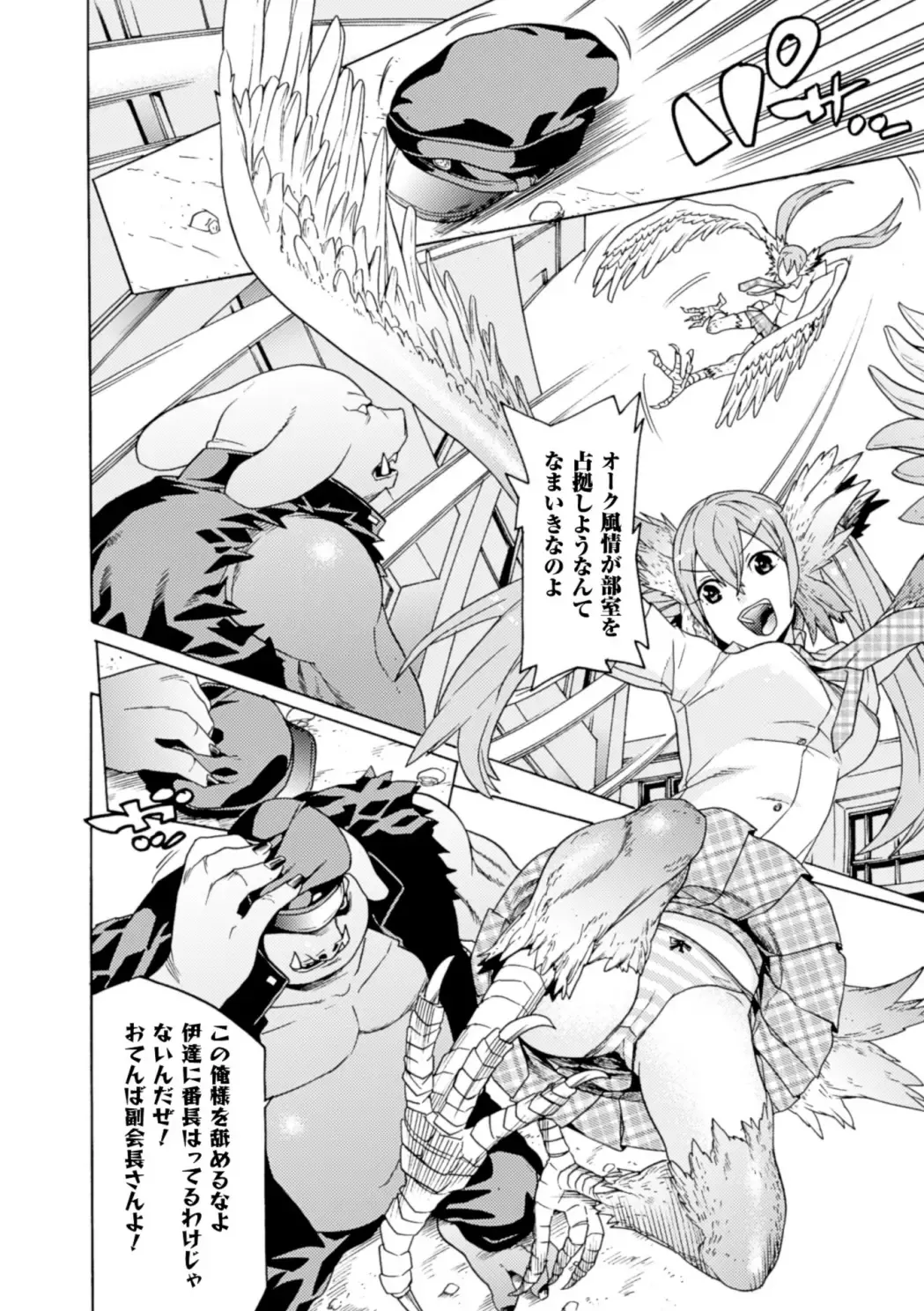 2D Comic Magazine - Monster Musume ga Tsudou Ishuzoku Gakuen e Youkoso! Vol. 1 Fhentai - Page 58