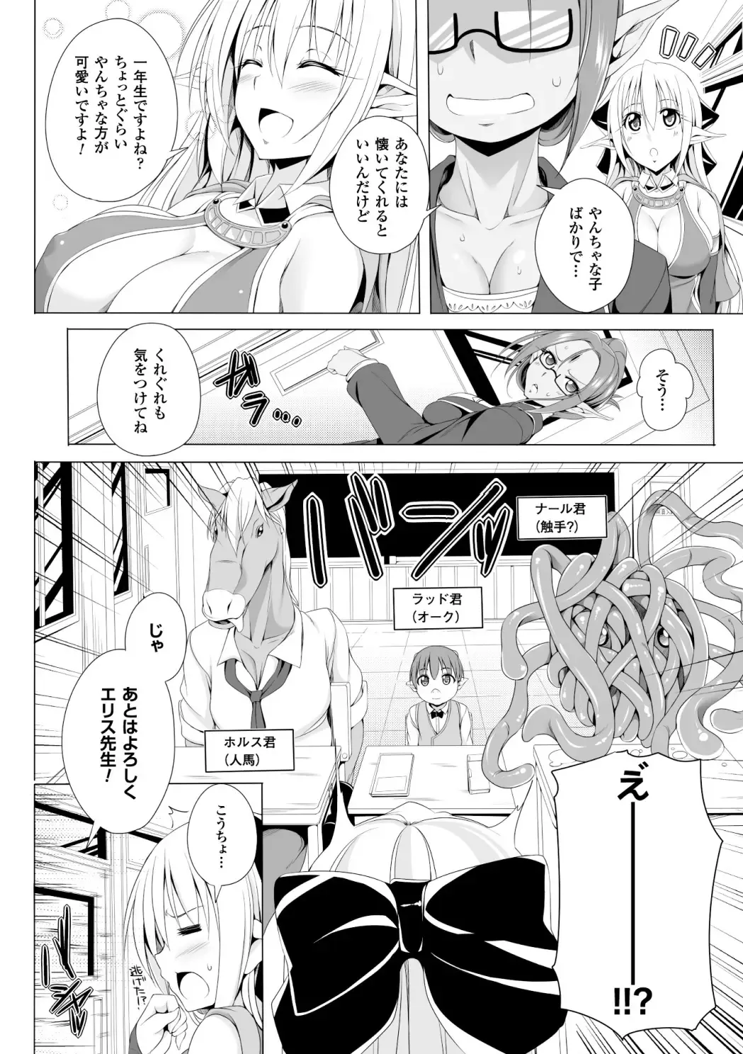 2D Comic Magazine - Monster Musume ga Tsudou Ishuzoku Gakuen e Youkoso! Vol. 1 Fhentai - Page 6