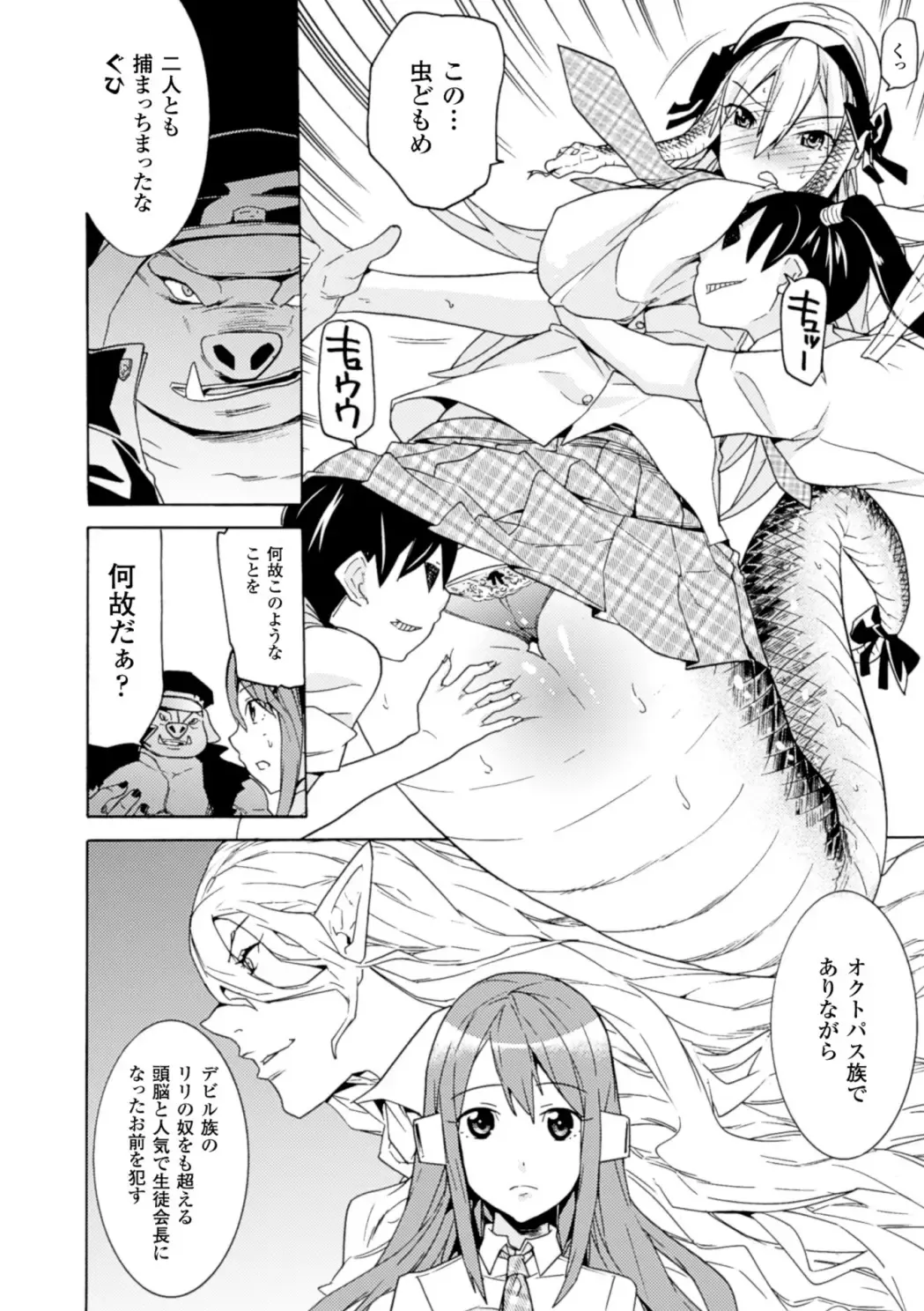 2D Comic Magazine - Monster Musume ga Tsudou Ishuzoku Gakuen e Youkoso! Vol. 1 Fhentai - Page 60