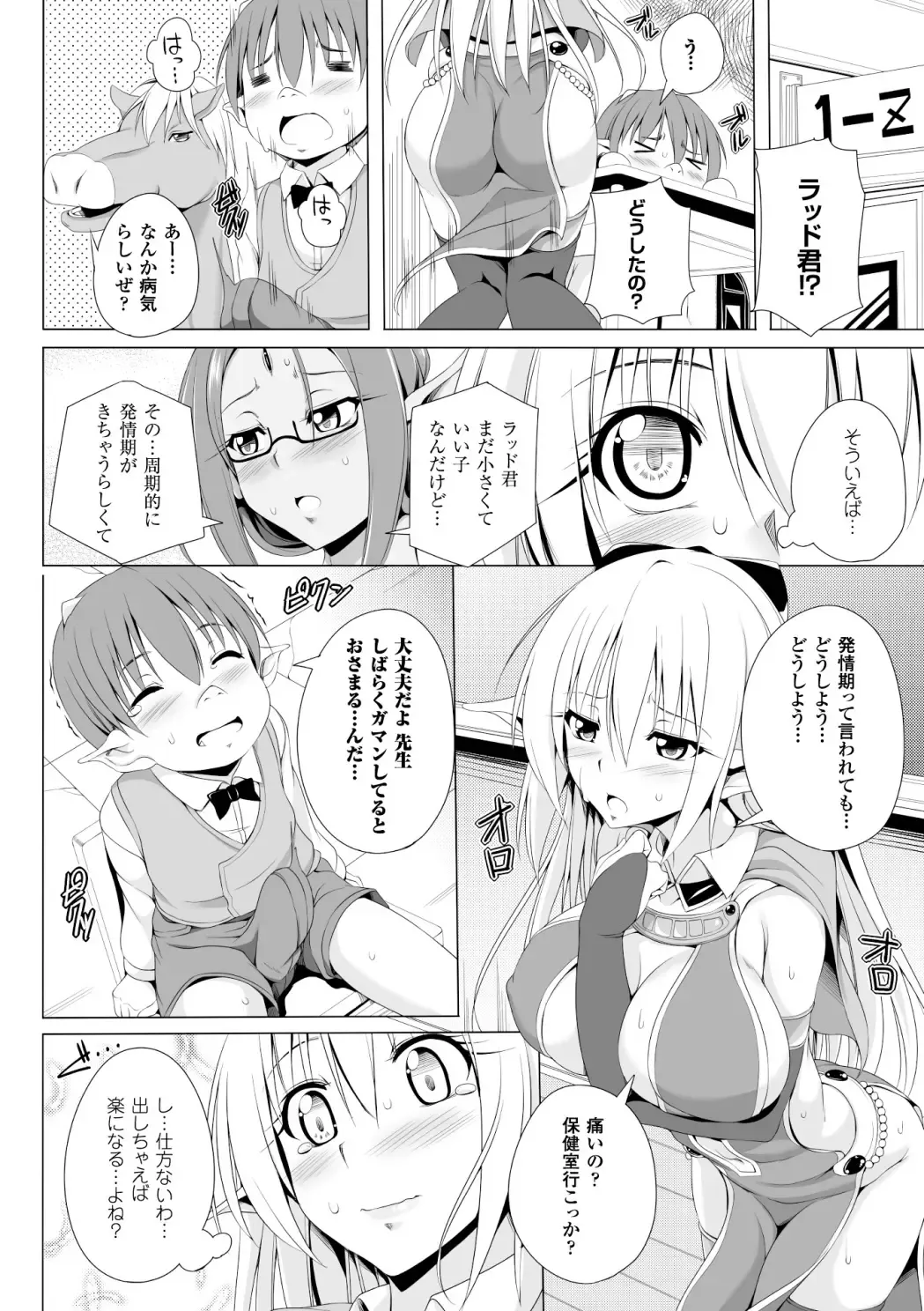 2D Comic Magazine - Monster Musume ga Tsudou Ishuzoku Gakuen e Youkoso! Vol. 1 Fhentai - Page 8