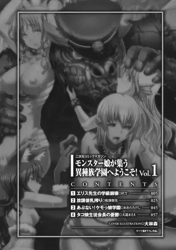 2D Comic Magazine - Monster Musume ga Tsudou Ishuzoku Gakuen e Youkoso! Vol. 1 Fhentai - Page 4