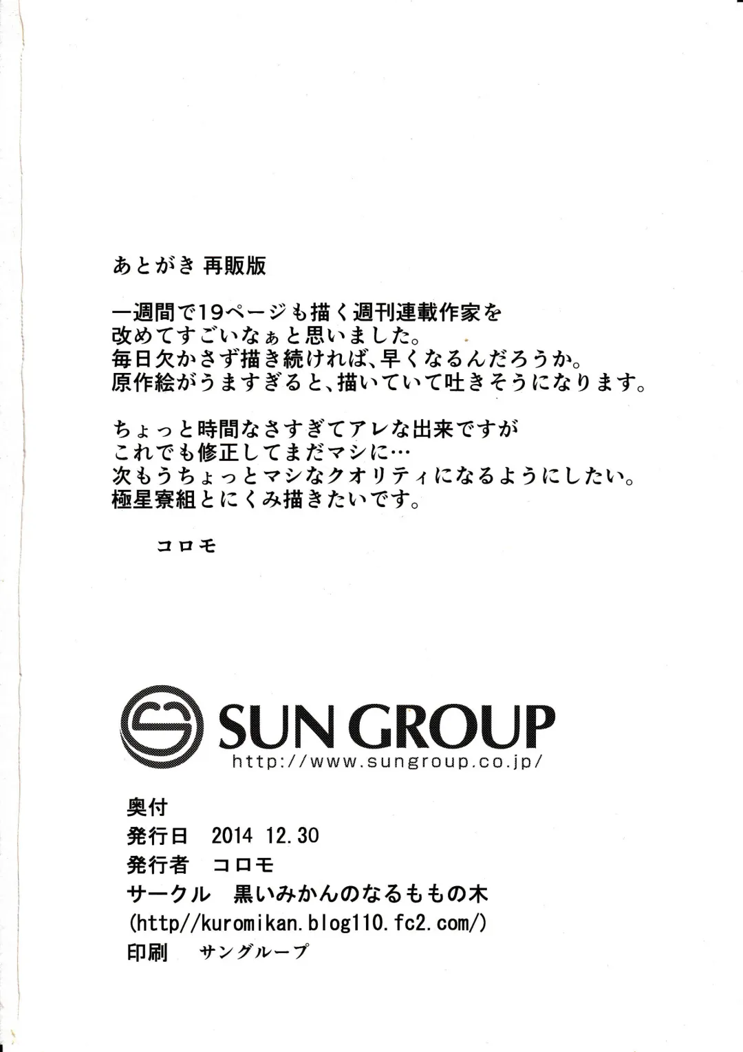 [Koromo] Shokugeki no Sperm Fhentai - Page 17