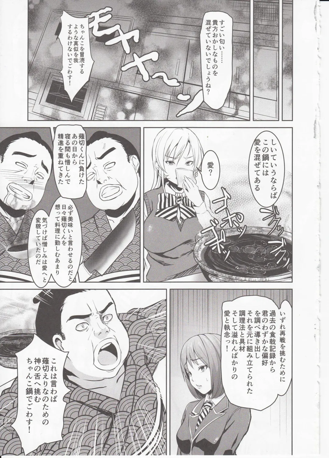 [Koromo] Shokugeki no Sperm Fhentai - Page 4