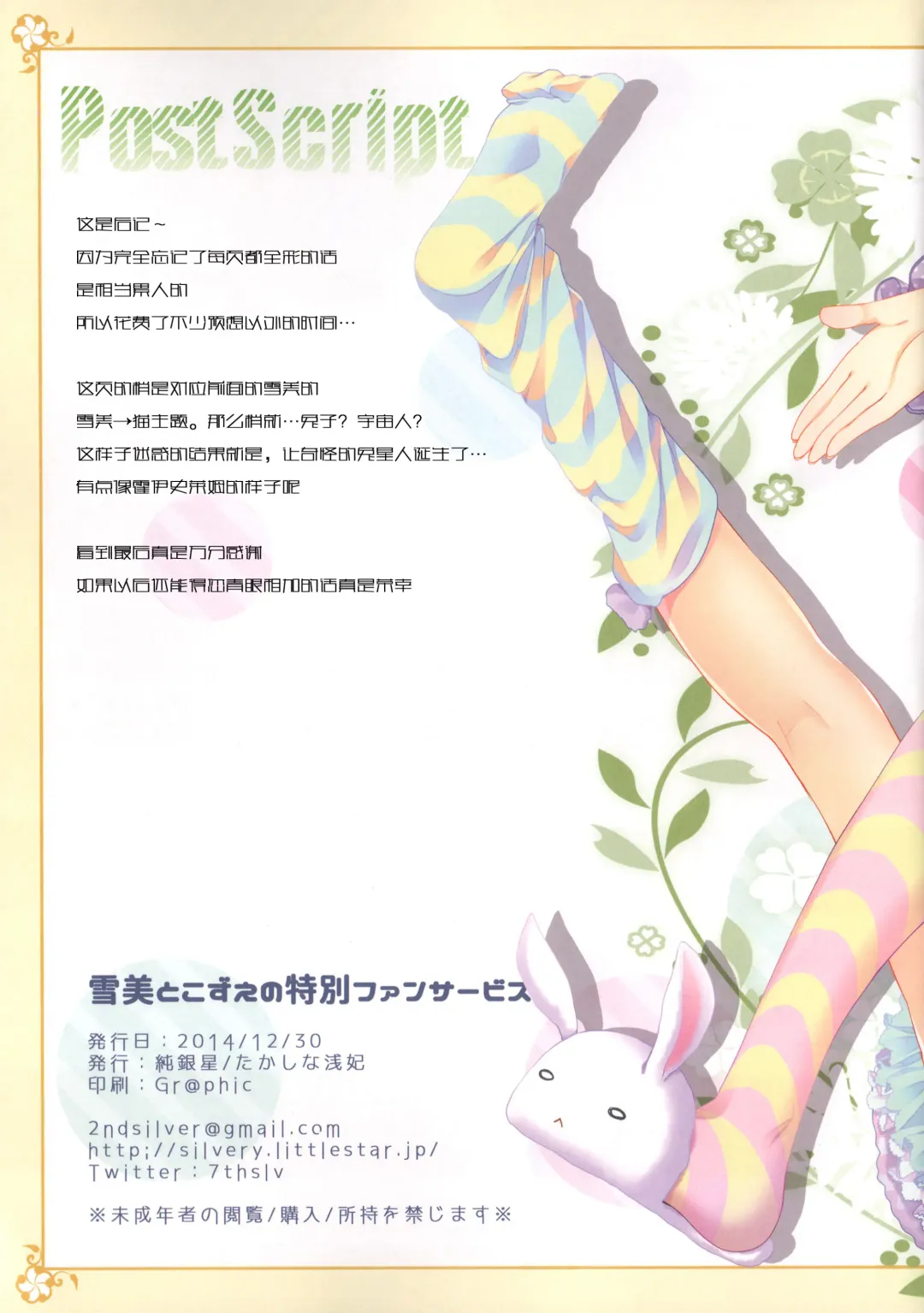 [Takashina Asahi] Yukimi to Kozue no Tokubetsu Fanservice Fhentai - Page 15