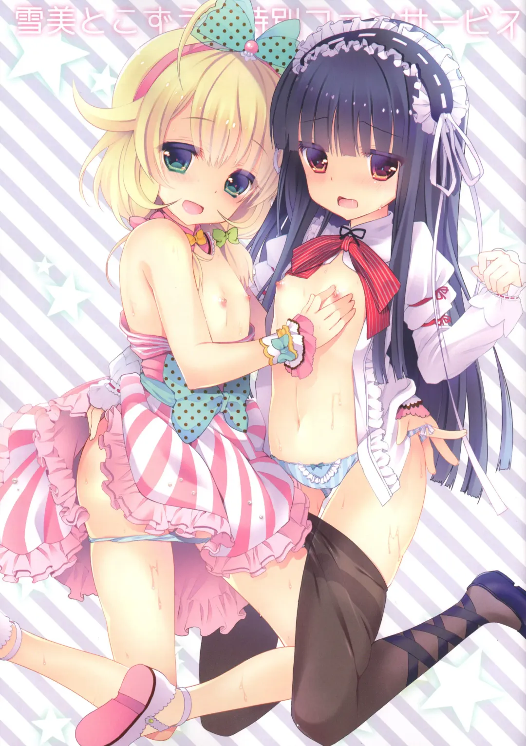 [Takashina Asahi] Yukimi to Kozue no Tokubetsu Fanservice Fhentai - Page 4