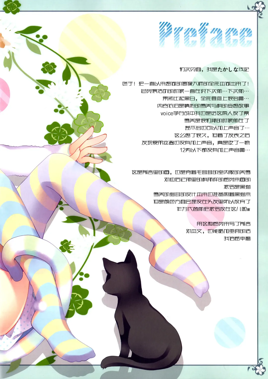 [Takashina Asahi] Yukimi to Kozue no Tokubetsu Fanservice Fhentai - Page 6